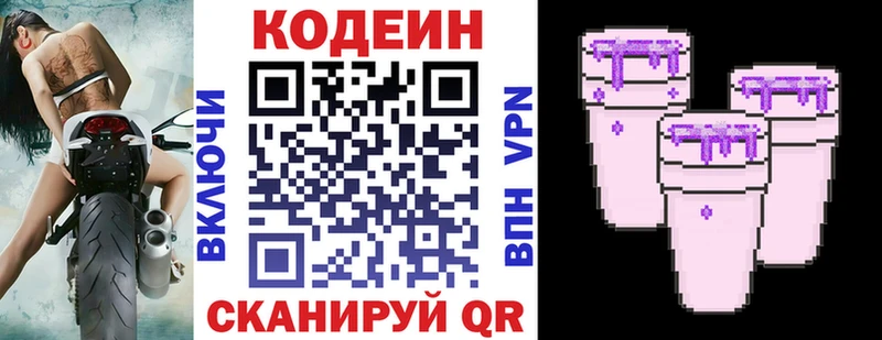 Кодеин Purple Drank  блэк спрут как войти  Спас-Клепики 